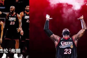 于嘉分析詹姆斯最终选了76人，拥有最具竞争力的首发，会夺冠吗？