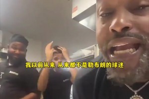 太真实了！布伦森直接进场，小波特却被拦下查名单