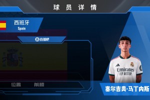 HWG！皇马300万欧签19岁桑坦德竞技中场小妖马丁内斯，来看集锦