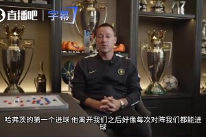 离开老东家就来劲？特里吐槽：哈弗茨怎么总能碰上我们进球！⚽