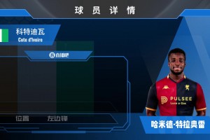 已官宣！热那亚租借马赛26岁边锋H·特拉奥雷⚽️来瞧瞧集锦吧