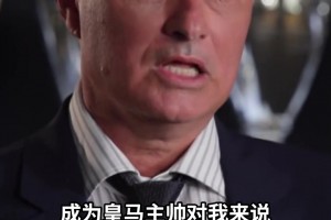 英气依旧！穆里尼奥正式亮相，动情表态：我带着责任感回家了