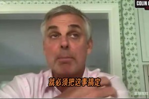 科林·考赫德分析勒布朗·詹姆斯加盟费城76人的前景！