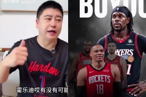 火箭有意威少？霍勒迪买断加盟76人？看大史如何分析