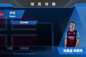 官宣！西汉姆1800万镑签下21岁挪威边锋埃德温·奥斯特，来看集锦