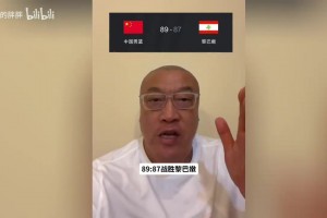 马健：杨瀚森替补高效砍19分并绝杀黎巴嫩，助中国队89比87险胜