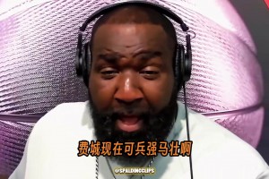 “庆祝结束，该干活了！”布伦森回应费城豪华补强：这让我清醒了