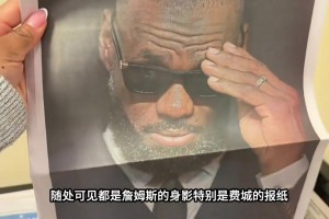 影响力 排面给到最顶点整一面报纸都是詹姆斯 ！