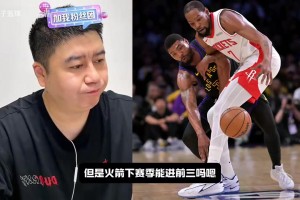 大史：西部实力下滑了，火箭下赛季90%前五，甚至有可能冲前三！