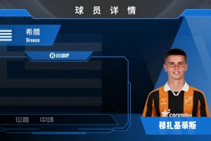 官宣！赫尔城1300万镑签下穆扎基蒂斯，一起欣赏其个人集锦