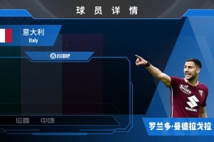 多方敲定！紫百合中场曼德拉戈拉转会回归都灵⚽️来看集锦吧