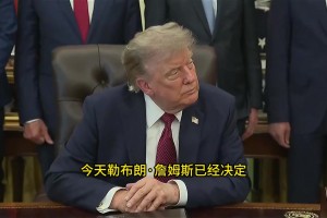 詹姆斯去76人了？特朗普：可能他不喜欢我 我的GOAT只有神