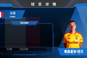 破门斩巴黎！朗斯前锋托万在法甲仍有一战之力⚽️来看其精彩集锦