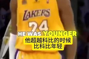 阿里纳斯：勒布朗打破各种最年轻记录，都是在科比巅峰期完成的