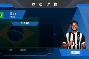 回巴甲了！米内罗竞技免签前曼联中场弗雷德⚽️来看看集锦吧