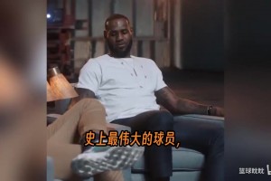 詹姆斯曾言：2016年逆转73胜勇士夺冠那一刻，让我成为了GOAT