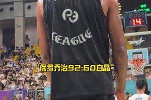 60分后就没动！乔治vs白晶百分大战 最后连进3记三分收割！