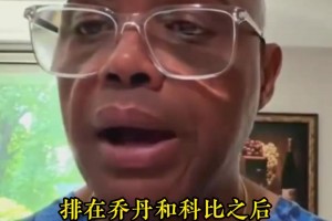 巴克利：詹姆斯的球迷简直就是“复制娇妻”，非要你承认他是GOAT