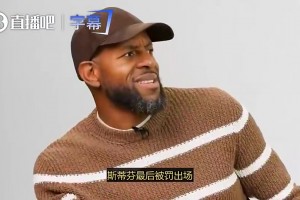 一哥谈16总决库里被罚出场：他脾气太好！何等吹罚能让他忍不了