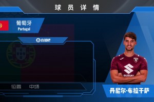 HWG！都灵先租后买400万欧签27岁中场布拉干萨，来看集锦吧