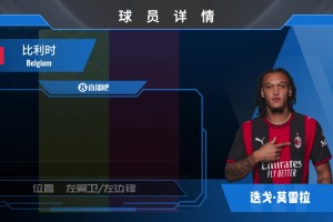 HWG！AC米兰5000w欧+敲定白堡左翼卫莫雷拉看集锦