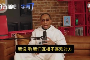 A史密斯：詹姆斯退役后我能提他一嘴都算他走运！想谈别私下找我